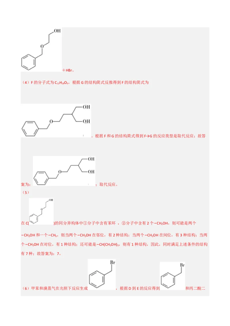 高频考点46有机合成与推断-2023年高考化学二轮复习高频考点51练（解析版）_05高考化学_新高考复习资料_2023年新高考资料_二轮复习_2023年高考化学二轮复习高频考点51练292724123