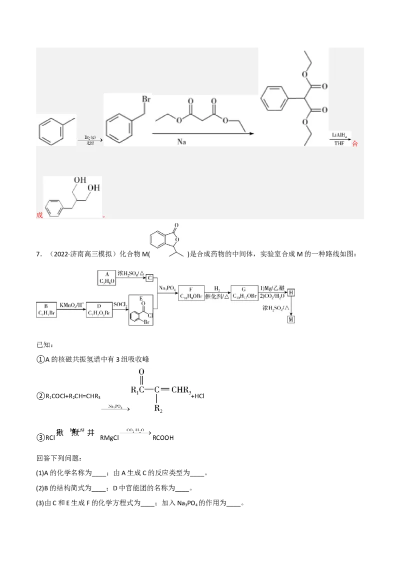高频考点46有机合成与推断-2023年高考化学二轮复习高频考点51练（解析版）_05高考化学_新高考复习资料_2023年新高考资料_二轮复习_2023年高考化学二轮复习高频考点51练292724123