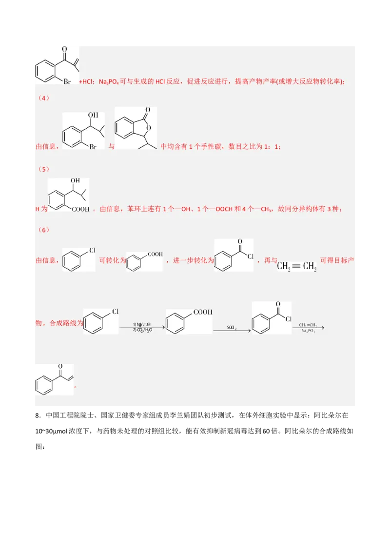 高频考点46有机合成与推断-2023年高考化学二轮复习高频考点51练（解析版）_05高考化学_新高考复习资料_2023年新高考资料_二轮复习_2023年高考化学二轮复习高频考点51练292724123