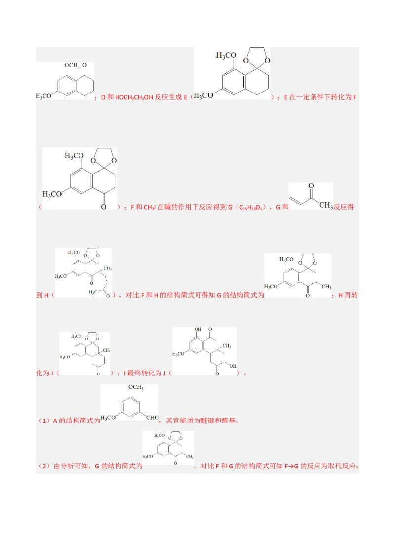高频考点46有机合成与推断-2023年高考化学二轮复习高频考点51练（解析版）_05高考化学_新高考复习资料_2023年新高考资料_二轮复习_2023年高考化学二轮复习高频考点51练292724123