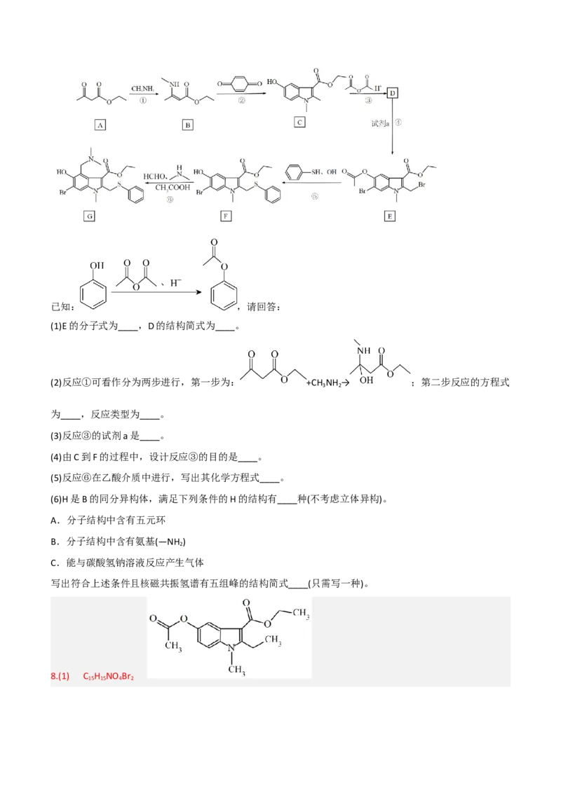高频考点46有机合成与推断-2023年高考化学二轮复习高频考点51练（解析版）_05高考化学_新高考复习资料_2023年新高考资料_二轮复习_2023年高考化学二轮复习高频考点51练292724123