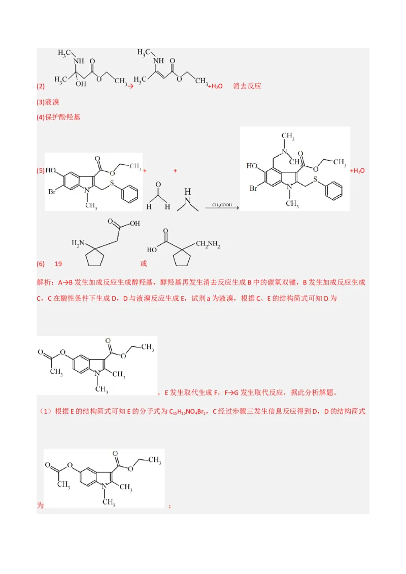 高频考点46有机合成与推断-2023年高考化学二轮复习高频考点51练（解析版）_05高考化学_新高考复习资料_2023年新高考资料_二轮复习_2023年高考化学二轮复习高频考点51练292724123