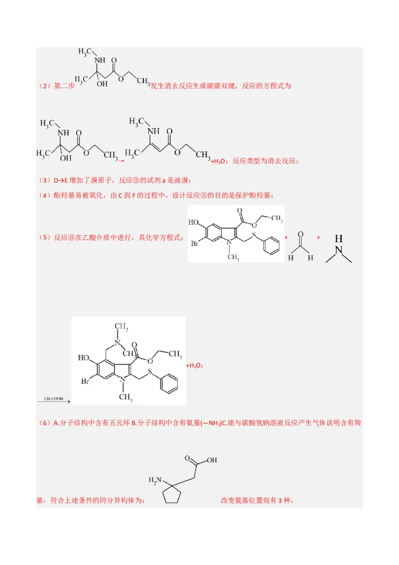 高频考点46有机合成与推断-2023年高考化学二轮复习高频考点51练（解析版）_05高考化学_新高考复习资料_2023年新高考资料_二轮复习_2023年高考化学二轮复习高频考点51练292724123