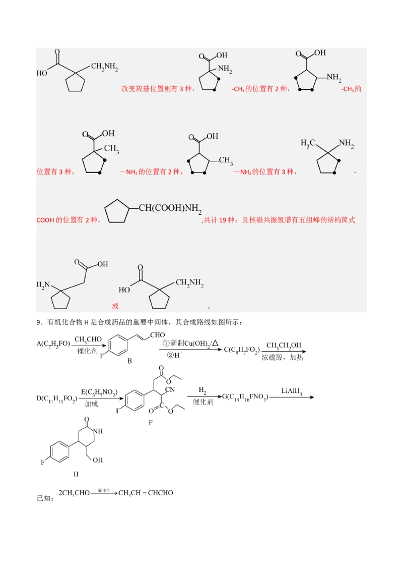 高频考点46有机合成与推断-2023年高考化学二轮复习高频考点51练（解析版）_05高考化学_新高考复习资料_2023年新高考资料_二轮复习_2023年高考化学二轮复习高频考点51练292724123