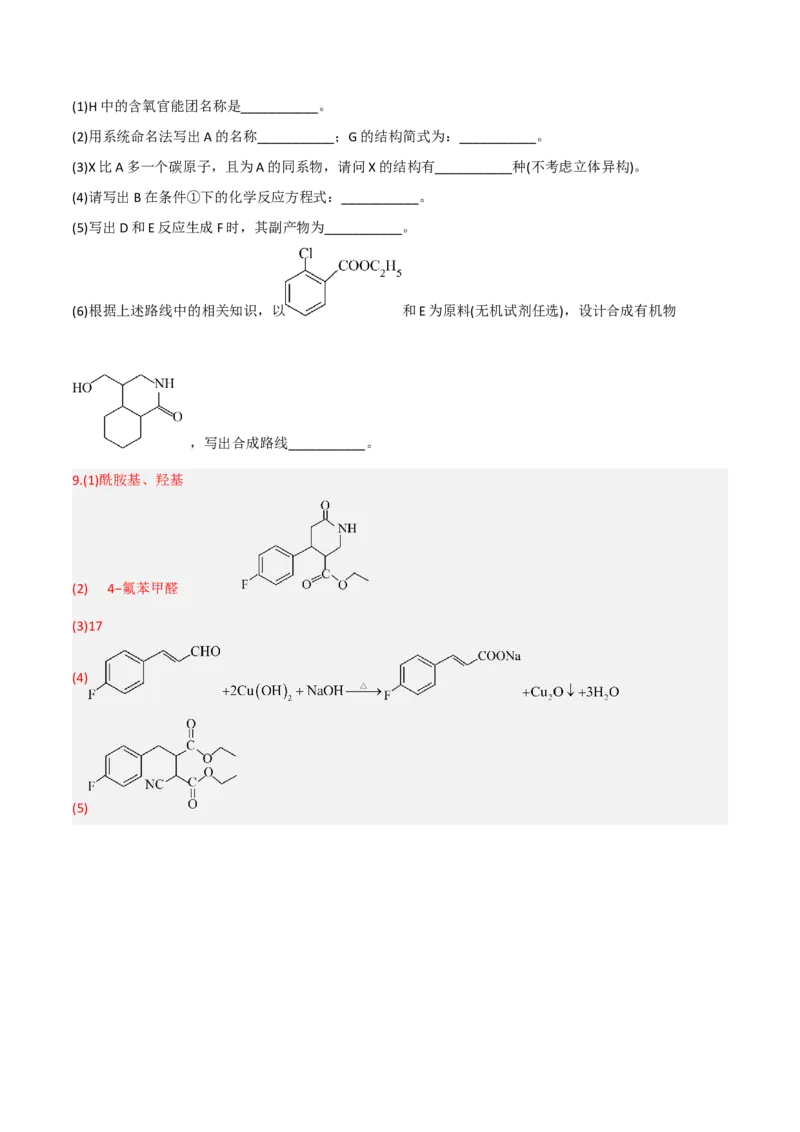 高频考点46有机合成与推断-2023年高考化学二轮复习高频考点51练（解析版）_05高考化学_新高考复习资料_2023年新高考资料_二轮复习_2023年高考化学二轮复习高频考点51练292724123