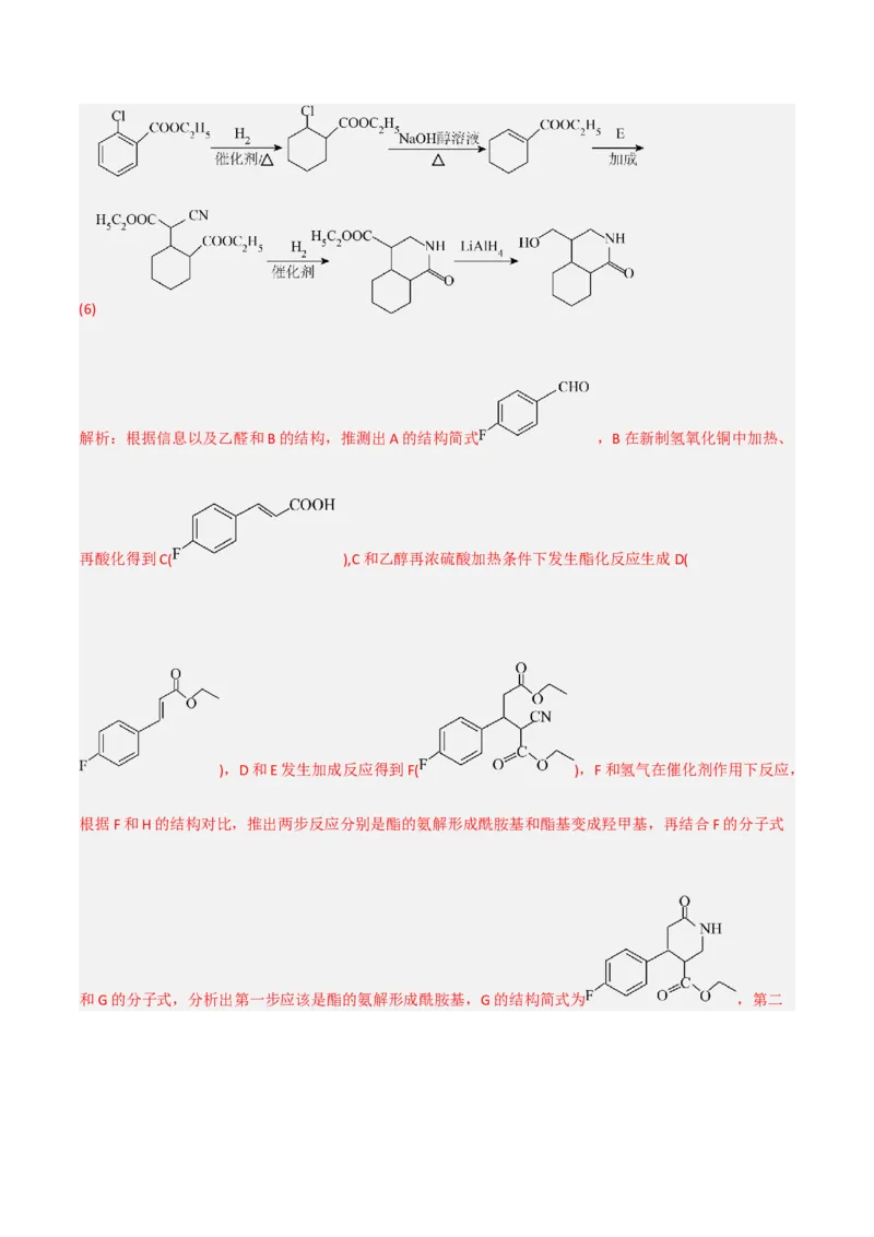 高频考点46有机合成与推断-2023年高考化学二轮复习高频考点51练（解析版）_05高考化学_新高考复习资料_2023年新高考资料_二轮复习_2023年高考化学二轮复习高频考点51练292724123