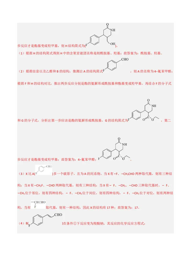 高频考点46有机合成与推断-2023年高考化学二轮复习高频考点51练（解析版）_05高考化学_新高考复习资料_2023年新高考资料_二轮复习_2023年高考化学二轮复习高频考点51练292724123