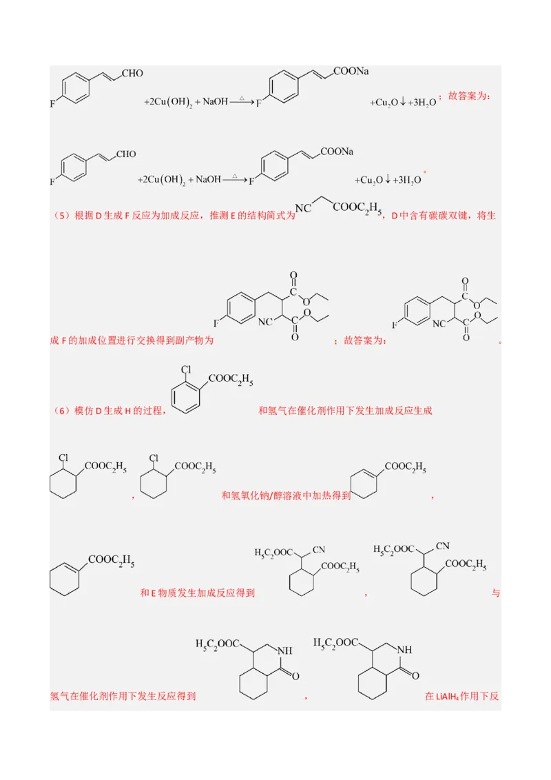 高频考点46有机合成与推断-2023年高考化学二轮复习高频考点51练（解析版）_05高考化学_新高考复习资料_2023年新高考资料_二轮复习_2023年高考化学二轮复习高频考点51练292724123