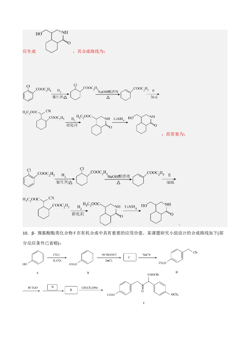 高频考点46有机合成与推断-2023年高考化学二轮复习高频考点51练（解析版）_05高考化学_新高考复习资料_2023年新高考资料_二轮复习_2023年高考化学二轮复习高频考点51练292724123