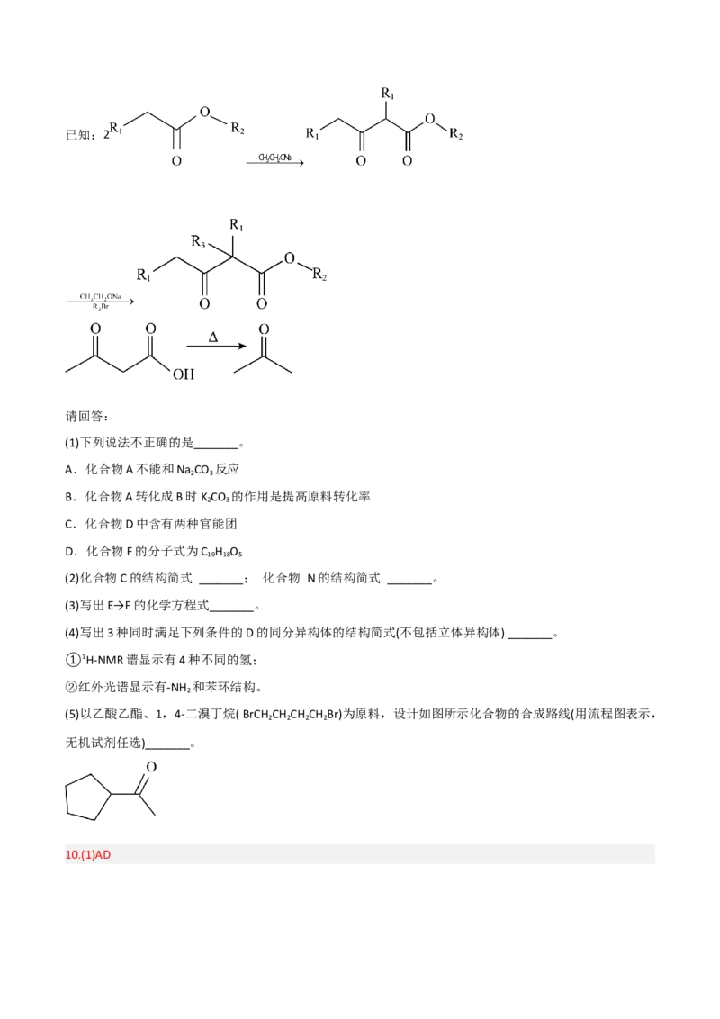 高频考点46有机合成与推断-2023年高考化学二轮复习高频考点51练（解析版）_05高考化学_新高考复习资料_2023年新高考资料_二轮复习_2023年高考化学二轮复习高频考点51练292724123