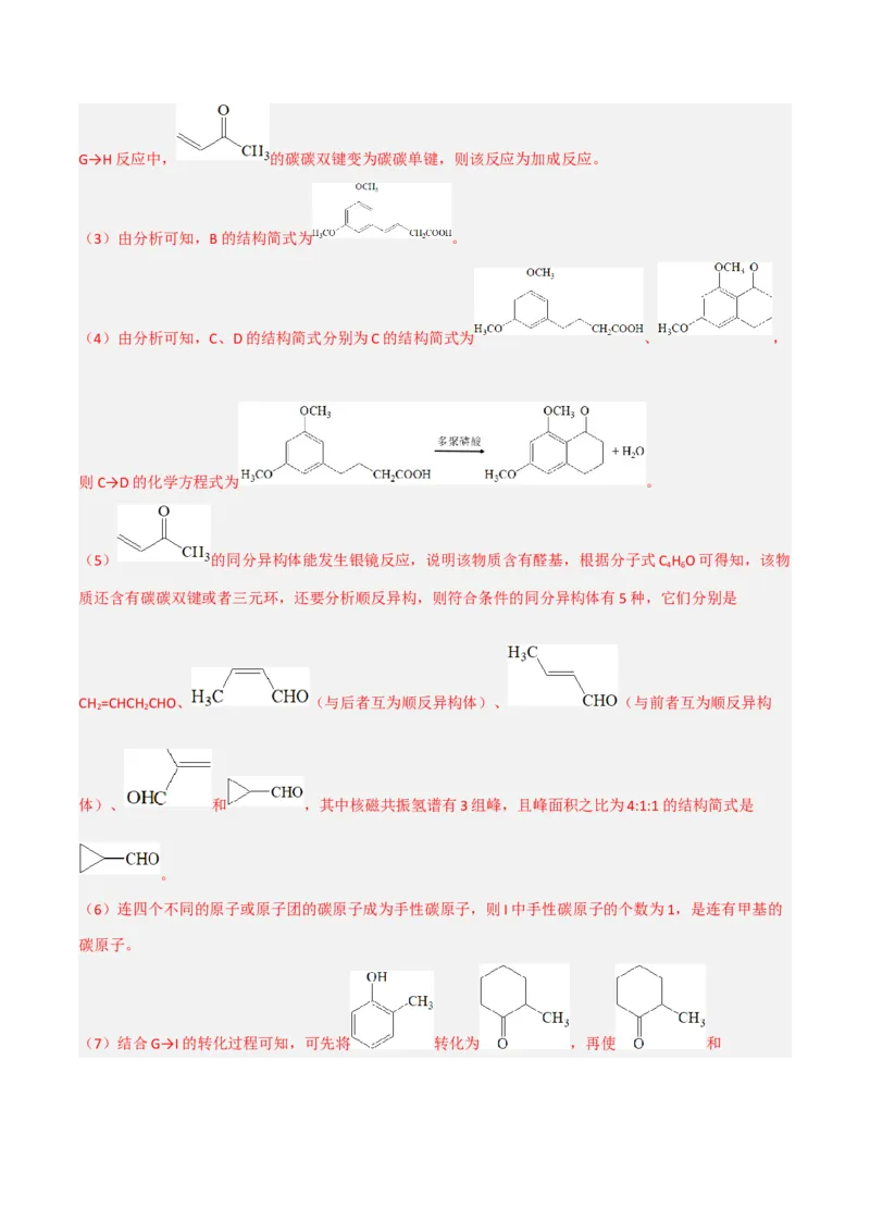 高频考点46有机合成与推断-2023年高考化学二轮复习高频考点51练（解析版）_05高考化学_新高考复习资料_2023年新高考资料_二轮复习_2023年高考化学二轮复习高频考点51练292724123