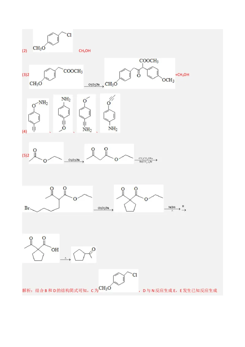 高频考点46有机合成与推断-2023年高考化学二轮复习高频考点51练（解析版）_05高考化学_新高考复习资料_2023年新高考资料_二轮复习_2023年高考化学二轮复习高频考点51练292724123