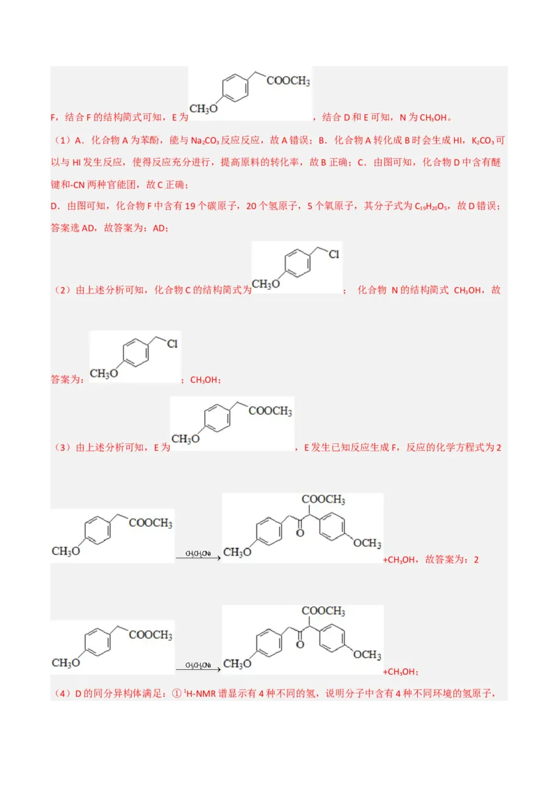 高频考点46有机合成与推断-2023年高考化学二轮复习高频考点51练（解析版）_05高考化学_新高考复习资料_2023年新高考资料_二轮复习_2023年高考化学二轮复习高频考点51练292724123