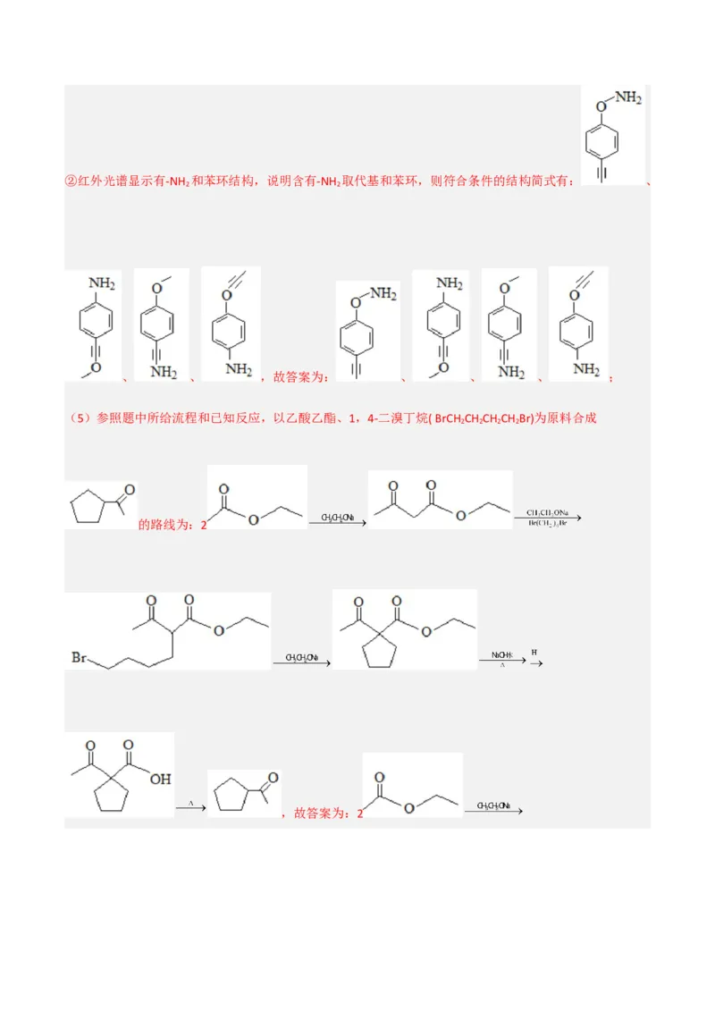 高频考点46有机合成与推断-2023年高考化学二轮复习高频考点51练（解析版）_05高考化学_新高考复习资料_2023年新高考资料_二轮复习_2023年高考化学二轮复习高频考点51练292724123