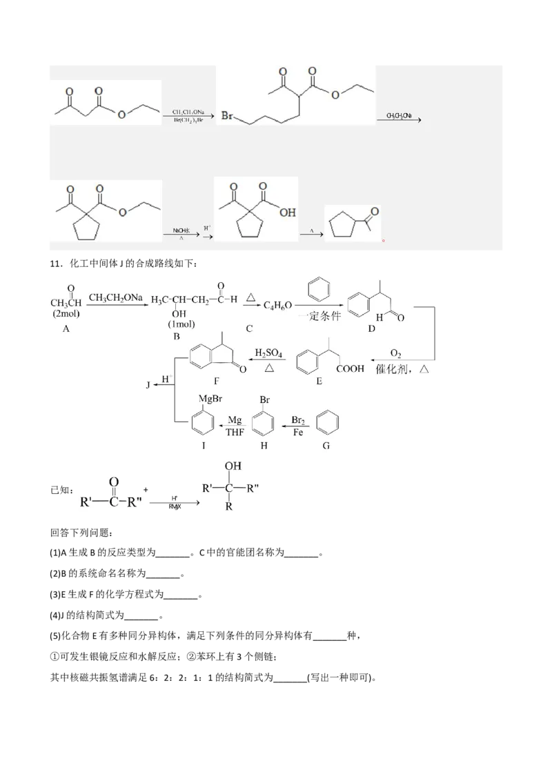 高频考点46有机合成与推断-2023年高考化学二轮复习高频考点51练（解析版）_05高考化学_新高考复习资料_2023年新高考资料_二轮复习_2023年高考化学二轮复习高频考点51练292724123