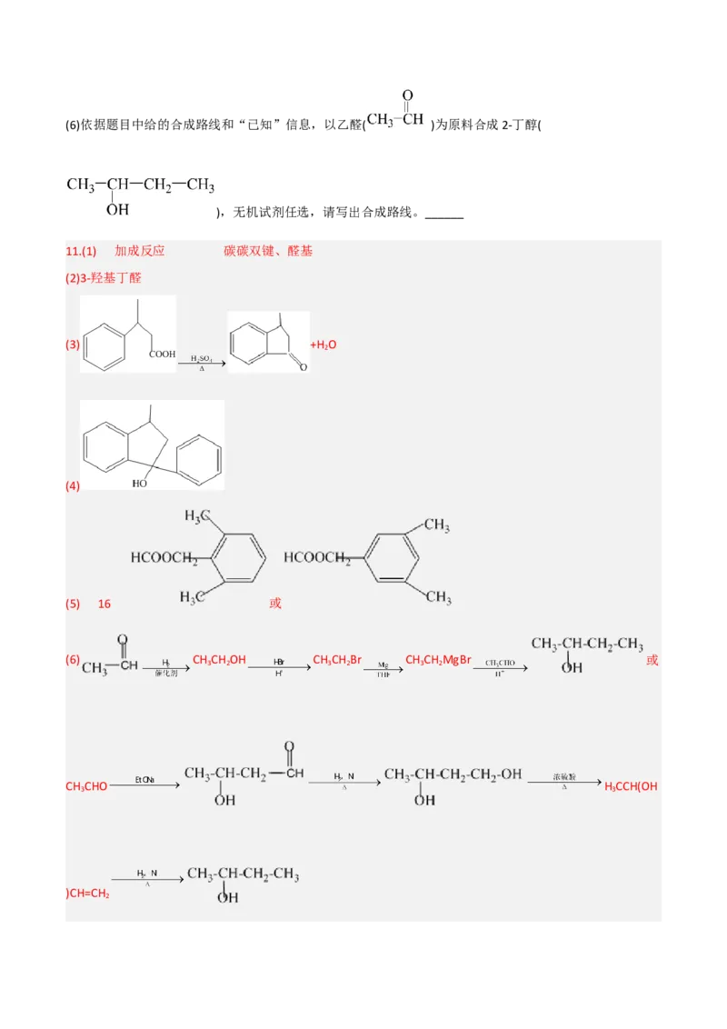 高频考点46有机合成与推断-2023年高考化学二轮复习高频考点51练（解析版）_05高考化学_新高考复习资料_2023年新高考资料_二轮复习_2023年高考化学二轮复习高频考点51练292724123