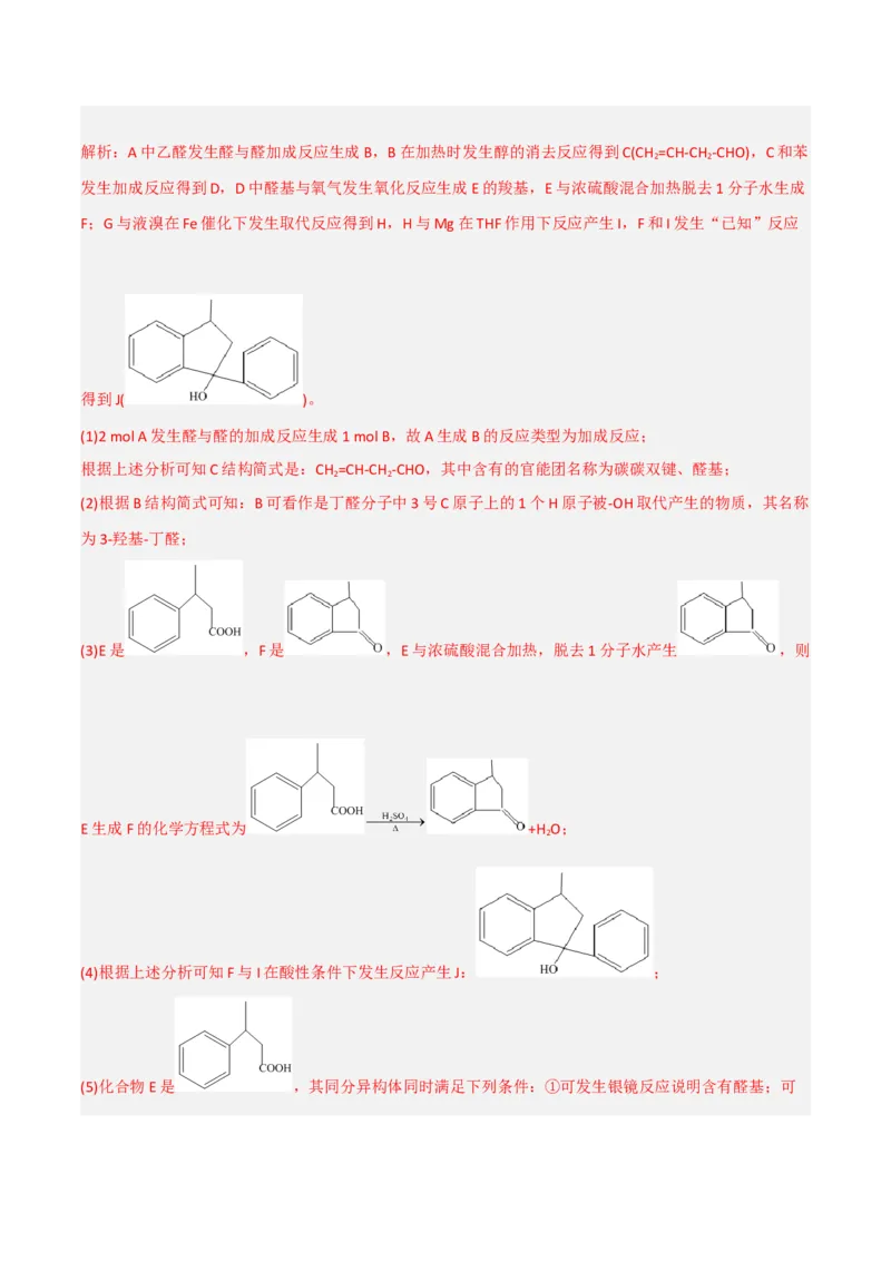 高频考点46有机合成与推断-2023年高考化学二轮复习高频考点51练（解析版）_05高考化学_新高考复习资料_2023年新高考资料_二轮复习_2023年高考化学二轮复习高频考点51练292724123