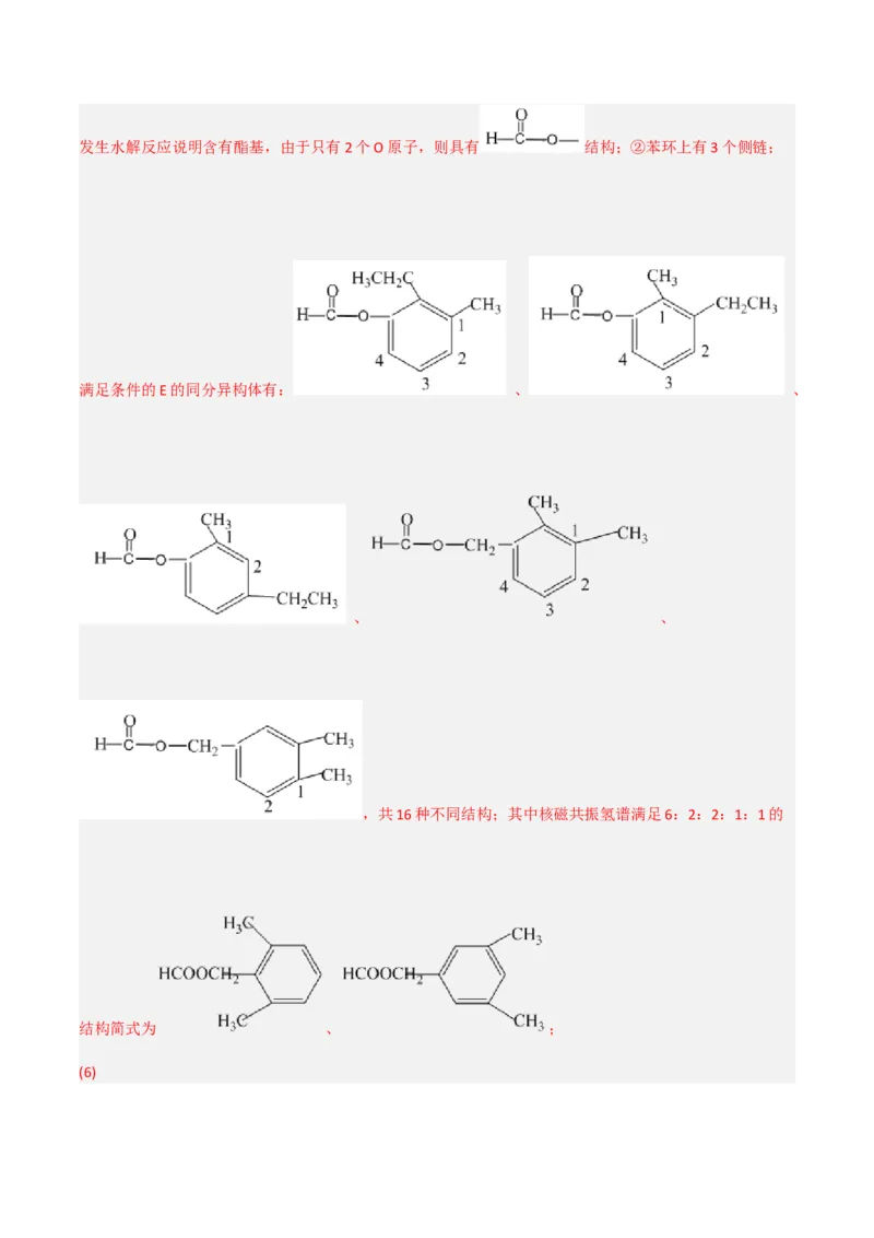 高频考点46有机合成与推断-2023年高考化学二轮复习高频考点51练（解析版）_05高考化学_新高考复习资料_2023年新高考资料_二轮复习_2023年高考化学二轮复习高频考点51练292724123