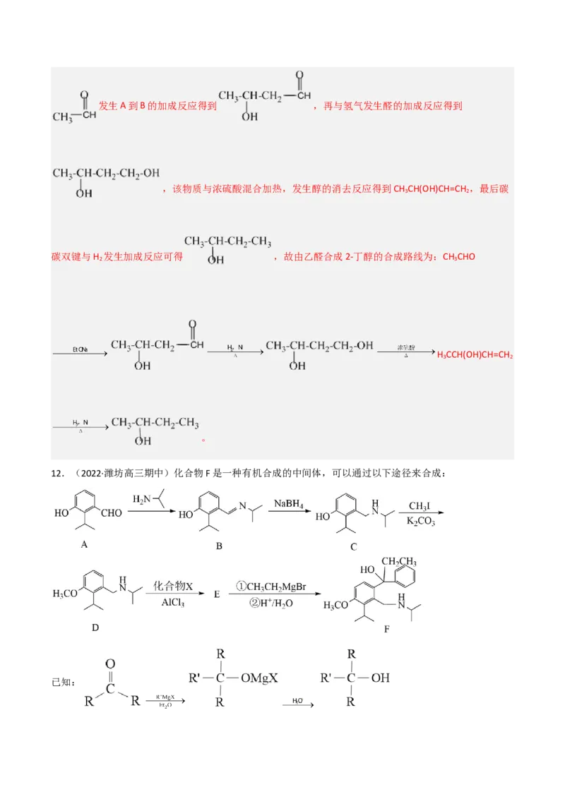 高频考点46有机合成与推断-2023年高考化学二轮复习高频考点51练（解析版）_05高考化学_新高考复习资料_2023年新高考资料_二轮复习_2023年高考化学二轮复习高频考点51练292724123