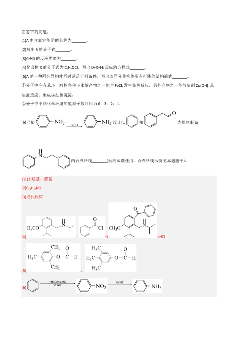 高频考点46有机合成与推断-2023年高考化学二轮复习高频考点51练（解析版）_05高考化学_新高考复习资料_2023年新高考资料_二轮复习_2023年高考化学二轮复习高频考点51练292724123