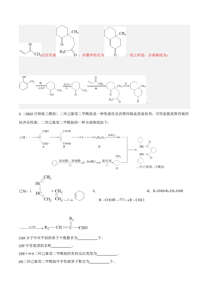 高频考点46有机合成与推断-2023年高考化学二轮复习高频考点51练（解析版）_05高考化学_新高考复习资料_2023年新高考资料_二轮复习_2023年高考化学二轮复习高频考点51练292724123
