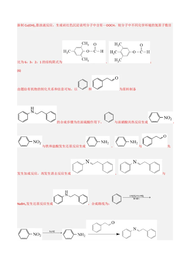 高频考点46有机合成与推断-2023年高考化学二轮复习高频考点51练（解析版）_05高考化学_新高考复习资料_2023年新高考资料_二轮复习_2023年高考化学二轮复习高频考点51练292724123
