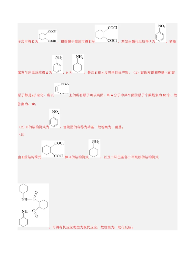高频考点46有机合成与推断-2023年高考化学二轮复习高频考点51练（解析版）_05高考化学_新高考复习资料_2023年新高考资料_二轮复习_2023年高考化学二轮复习高频考点51练292724123