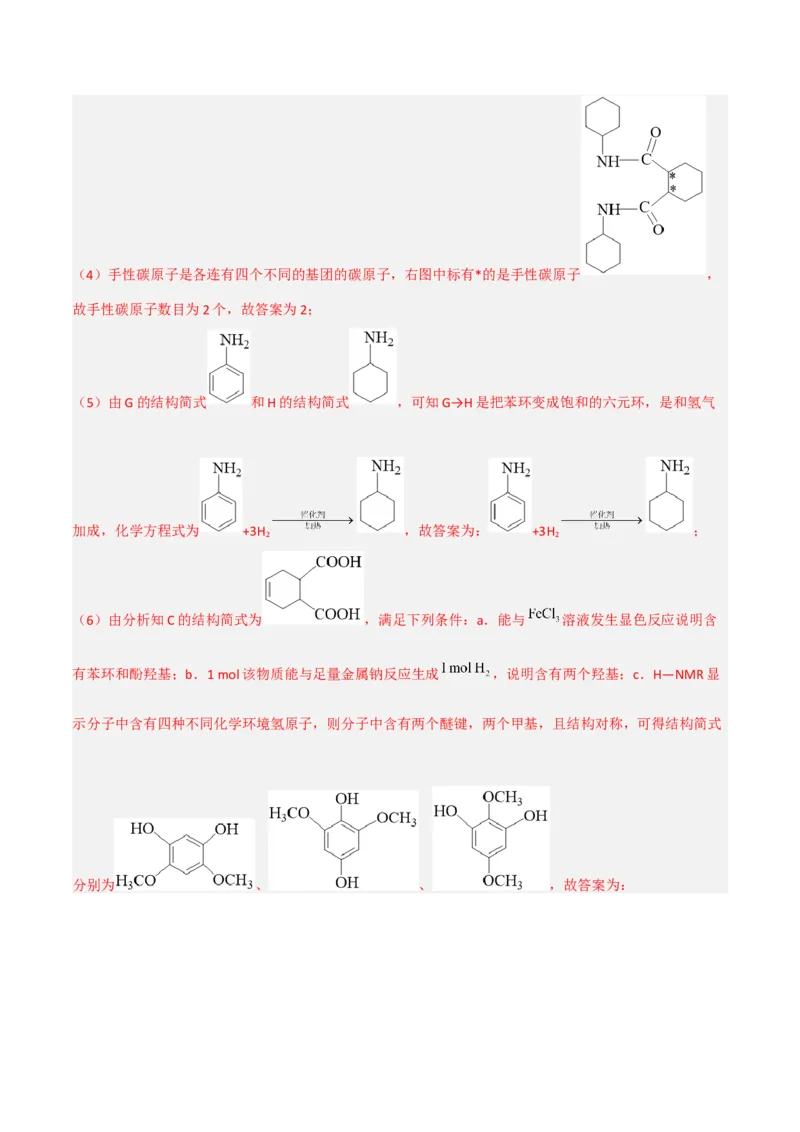 高频考点46有机合成与推断-2023年高考化学二轮复习高频考点51练（解析版）_05高考化学_新高考复习资料_2023年新高考资料_二轮复习_2023年高考化学二轮复习高频考点51练292724123