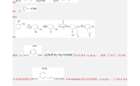 高频考点46有机合成与推断-2023年高考化学二轮复习高频考点51练（解析版）_05高考化学_新高考复习资料_2023年新高考资料_二轮复习_2023年高考化学二轮复习高频考点51练292724123