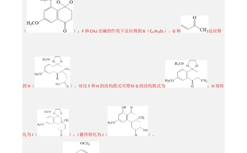 高频考点46有机合成与推断-2023年高考化学二轮复习高频考点51练（解析版）_05高考化学_新高考复习资料_2023年新高考资料_二轮复习_2023年高考化学二轮复习高频考点51练292724123