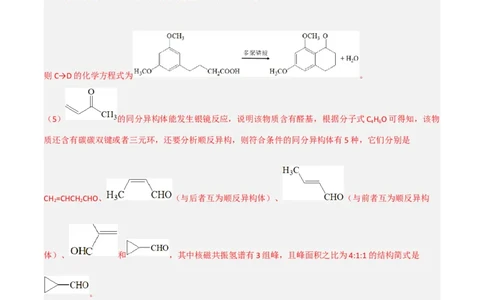 高频考点46有机合成与推断-2023年高考化学二轮复习高频考点51练（解析版）_05高考化学_新高考复习资料_2023年新高考资料_二轮复习_2023年高考化学二轮复习高频考点51练292724123