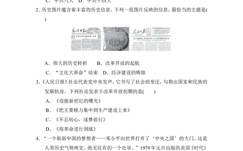 第三单元学情评估_新八下历史_19、赠送其它资料_旧版_06学情评估8下历史
