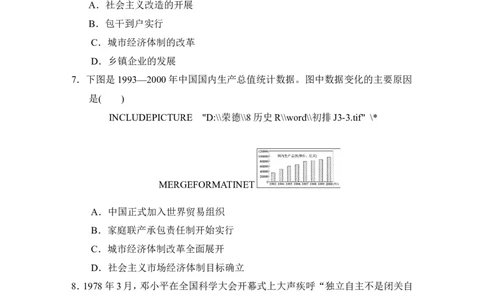 第三单元学情评估_新八下历史_19、赠送其它资料_旧版_06学情评估8下历史
