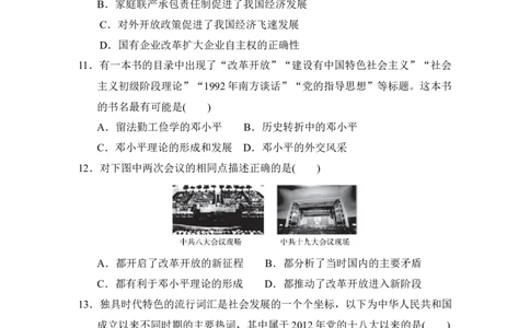 第三单元学情评估_新八下历史_19、赠送其它资料_旧版_06学情评估8下历史
