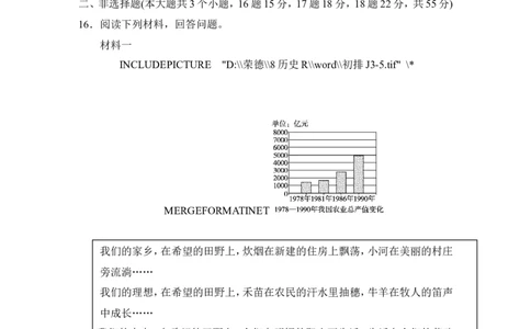 第三单元学情评估_新八下历史_19、赠送其它资料_旧版_06学情评估8下历史