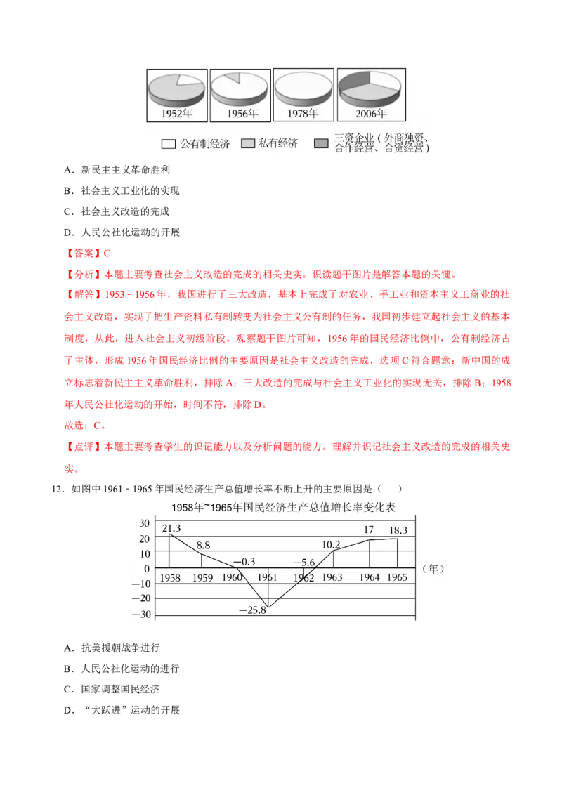 八下期末复习（选择题）解题指导+拔高题专项50练（教师版）_新八下历史_00、更新资料3月23日_第二套(4)_期末专项复习-U269_2025版
