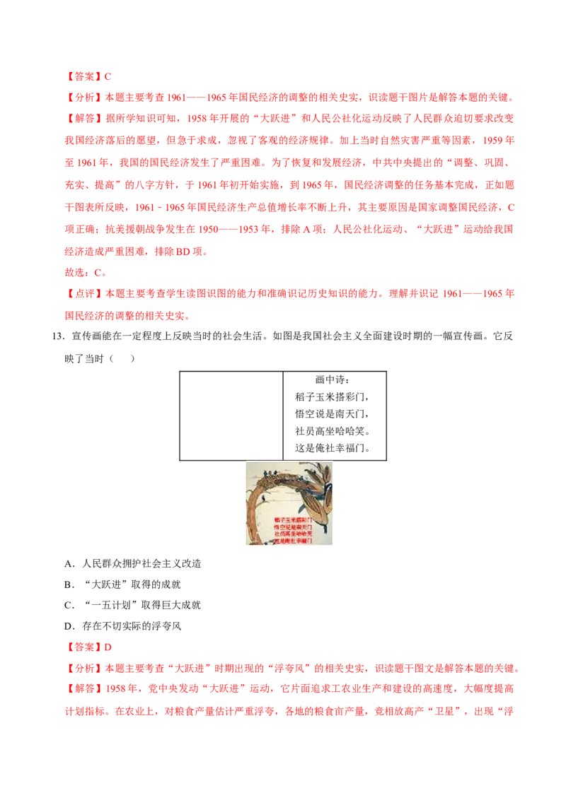 八下期末复习（选择题）解题指导+拔高题专项50练（教师版）_新八下历史_00、更新资料3月23日_第二套(4)_期末专项复习-U269_2025版