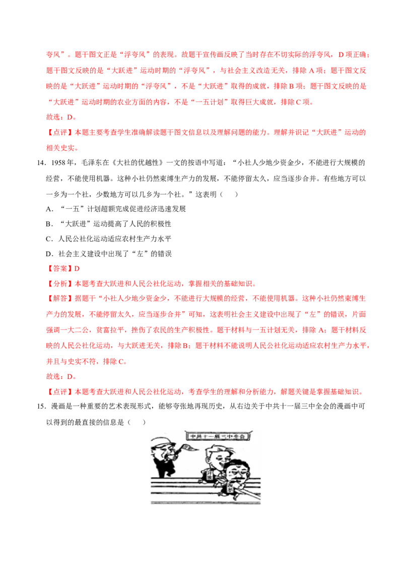 八下期末复习（选择题）解题指导+拔高题专项50练（教师版）_新八下历史_00、更新资料3月23日_第二套(4)_期末专项复习-U269_2025版
