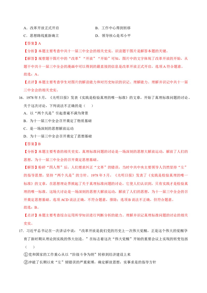 八下期末复习（选择题）解题指导+拔高题专项50练（教师版）_新八下历史_00、更新资料3月23日_第二套(4)_期末专项复习-U269_2025版