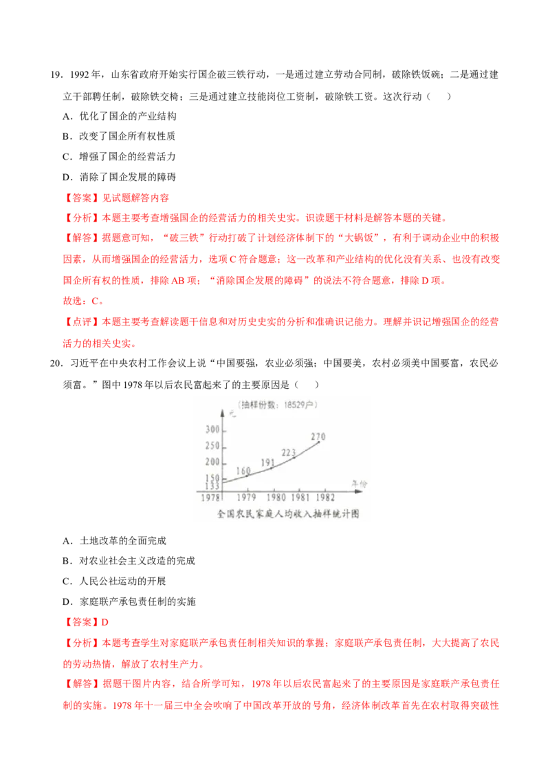 八下期末复习（选择题）解题指导+拔高题专项50练（教师版）_新八下历史_00、更新资料3月23日_第二套(4)_期末专项复习-U269_2025版