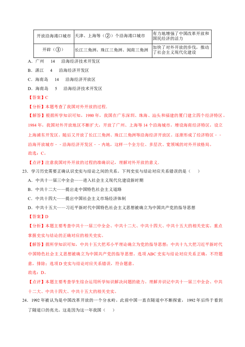 八下期末复习（选择题）解题指导+拔高题专项50练（教师版）_新八下历史_00、更新资料3月23日_第二套(4)_期末专项复习-U269_2025版
