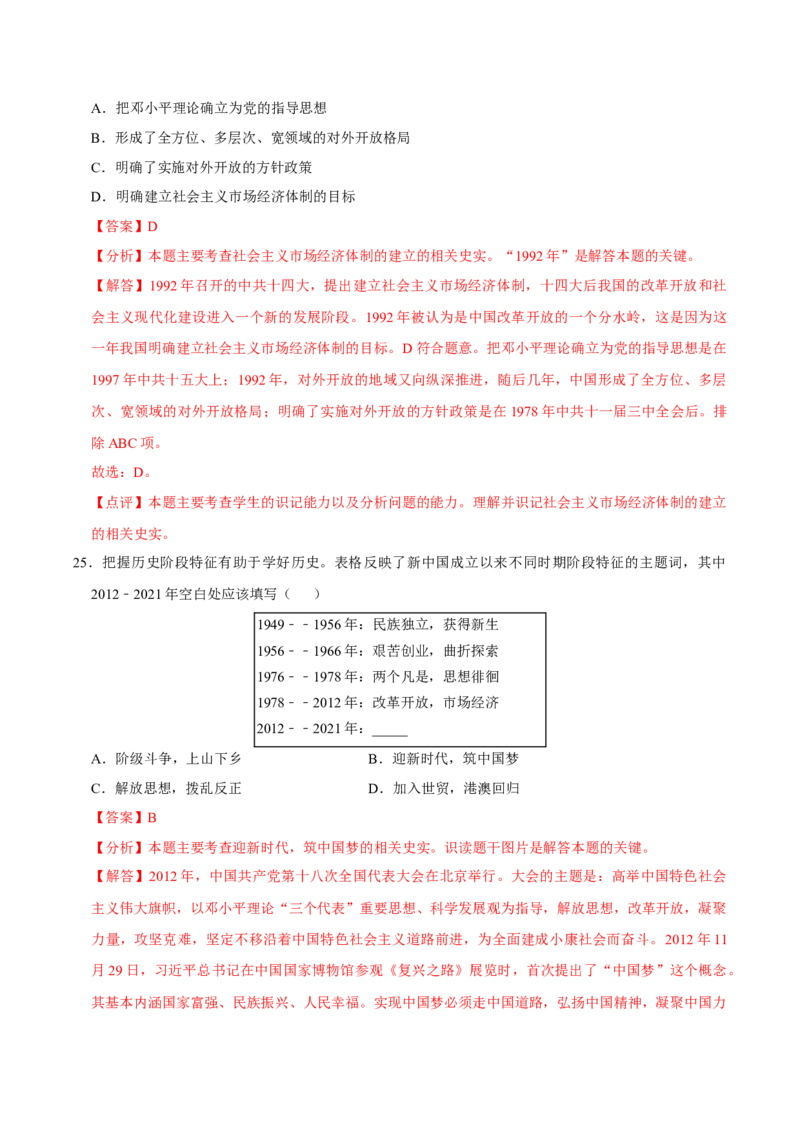 八下期末复习（选择题）解题指导+拔高题专项50练（教师版）_新八下历史_00、更新资料3月23日_第二套(4)_期末专项复习-U269_2025版