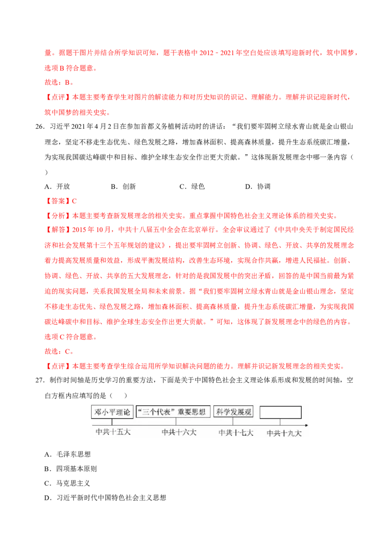 八下期末复习（选择题）解题指导+拔高题专项50练（教师版）_新八下历史_00、更新资料3月23日_第二套(4)_期末专项复习-U269_2025版