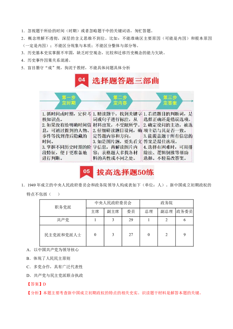 八下期末复习（选择题）解题指导+拔高题专项50练（教师版）_新八下历史_00、更新资料3月23日_第二套(4)_期末专项复习-U269_2025版
