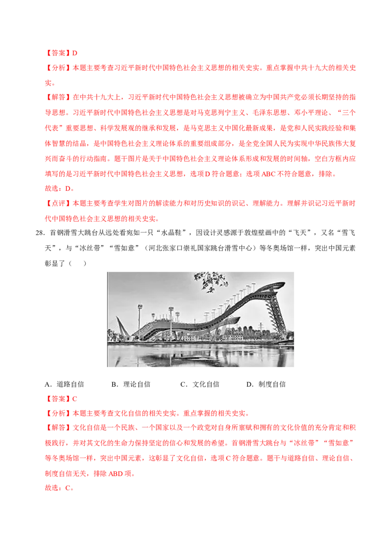 八下期末复习（选择题）解题指导+拔高题专项50练（教师版）_新八下历史_00、更新资料3月23日_第二套(4)_期末专项复习-U269_2025版