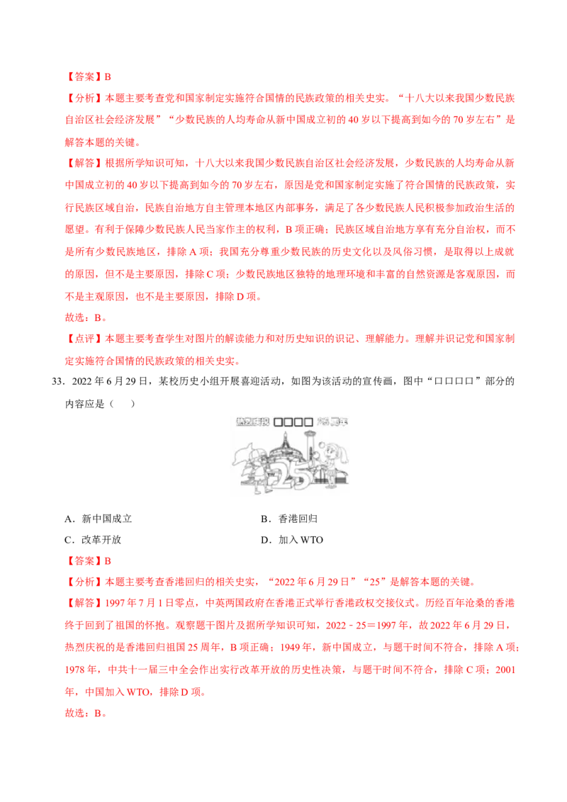 八下期末复习（选择题）解题指导+拔高题专项50练（教师版）_新八下历史_00、更新资料3月23日_第二套(4)_期末专项复习-U269_2025版