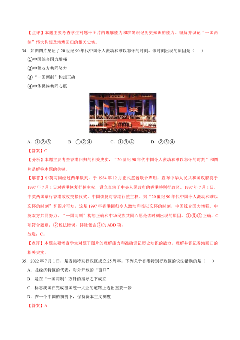 八下期末复习（选择题）解题指导+拔高题专项50练（教师版）_新八下历史_00、更新资料3月23日_第二套(4)_期末专项复习-U269_2025版