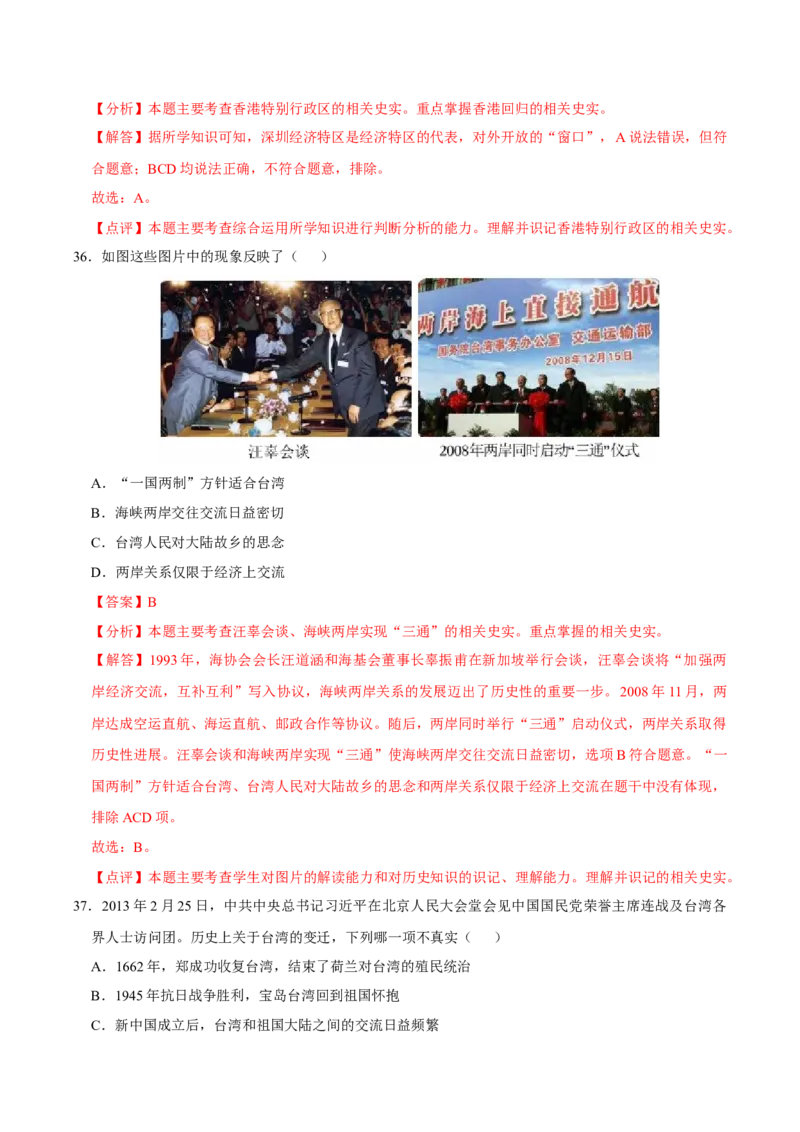 八下期末复习（选择题）解题指导+拔高题专项50练（教师版）_新八下历史_00、更新资料3月23日_第二套(4)_期末专项复习-U269_2025版