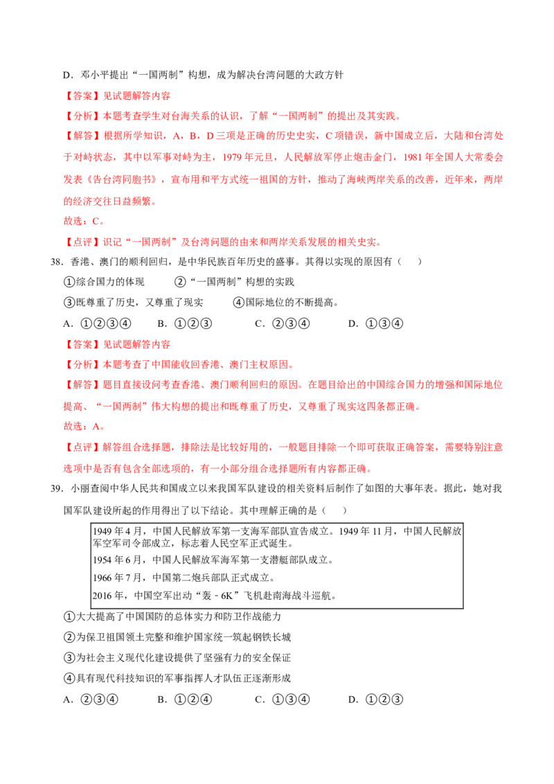 八下期末复习（选择题）解题指导+拔高题专项50练（教师版）_新八下历史_00、更新资料3月23日_第二套(4)_期末专项复习-U269_2025版