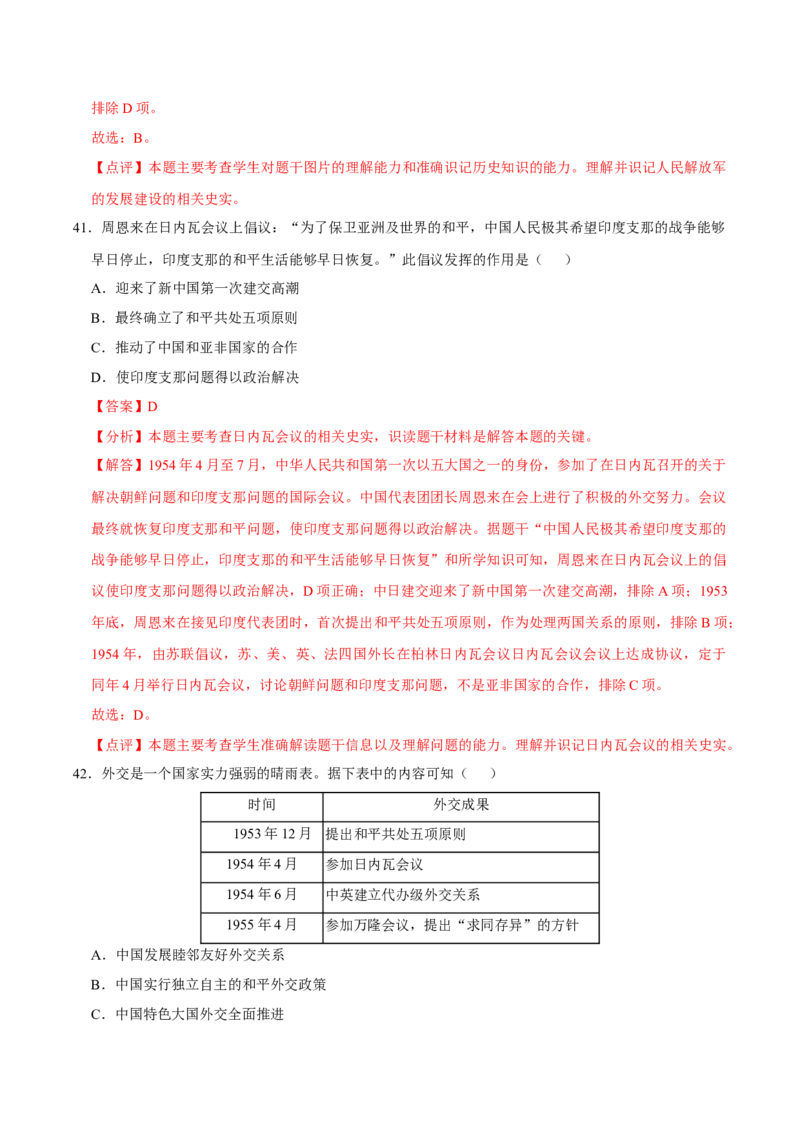 八下期末复习（选择题）解题指导+拔高题专项50练（教师版）_新八下历史_00、更新资料3月23日_第二套(4)_期末专项复习-U269_2025版